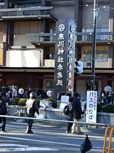寒川神社(神奈川県)