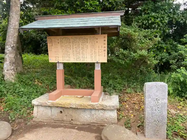 雷神社の{uncategorized: "未分類", other: "その他", undefined: "問題あり", building: "その他建物", grave: "お墓", sacred_gate: "鳥居", guardian: "狛犬", statue: "像", buddha: "仏像", history: "歴史", nature: "自然", garden: "庭園", animal: "動物", pagoda: "塔", temizu: "手水舎", mountain_gate: "山門・神門", sanctuary: "本殿・本堂", subordinate: "末社・摂社", art: "芸術", scenery: "景色", jizo: "地蔵", ema: "絵馬", goshuin: "御朱印", omikuji: "おみくじ", items: "授与品その他", amulet: "お守り", goshuincho: "御朱印帳", eats: "食事", festival: "お祭り", votive_dance: "神楽", shichigosan: "七五三参", wedding: "結婚式", experience: "体験その他", initially: "初詣", around: "周辺", anti_infection: "感染症対策"}