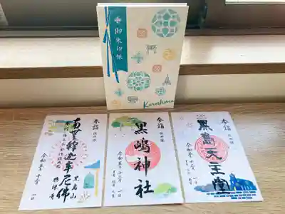 興禅寺、黒嶋神社、黒島天主堂の御朱印。教会があしらわれたデザインが珍しくて御朱印帳も購入しました。