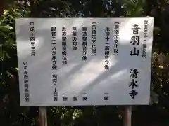 清水寺の建物その他