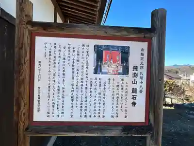 龍石寺(埼玉県)