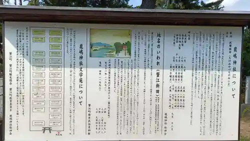 鹿嶋神社の歴史
