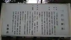 一言主神社の歴史