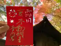 普門寺(切り絵御朱印発祥の寺)(愛知県)