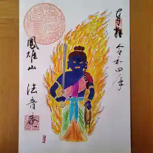 法音庵の御朱印(2022年10月22日(土) 16時37分08秒投稿)