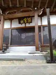 西福寺(奈良県)