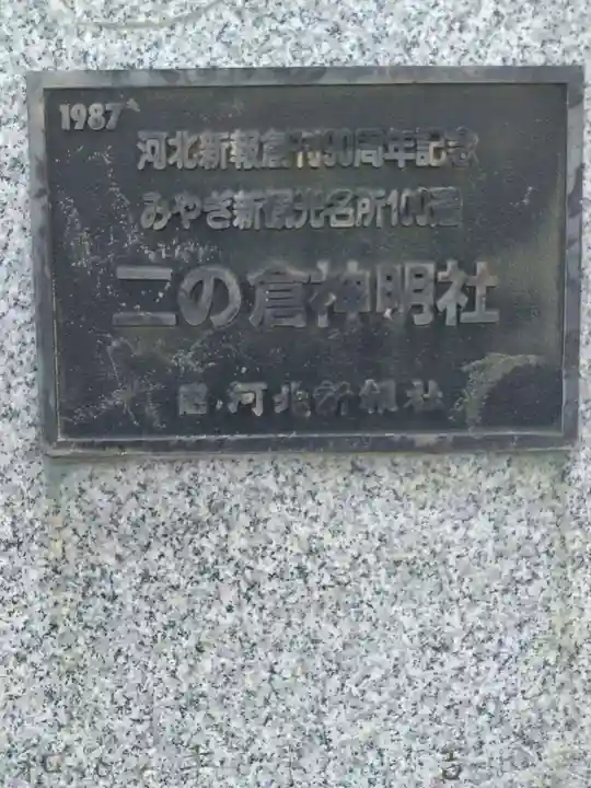 神明社(宮城県)