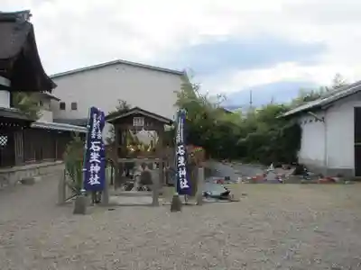石坐神社(滋賀県)