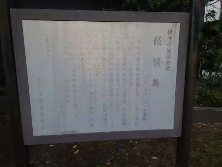 琵琶島神社(神奈川県)