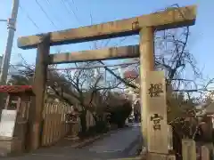 櫻宮の鳥居