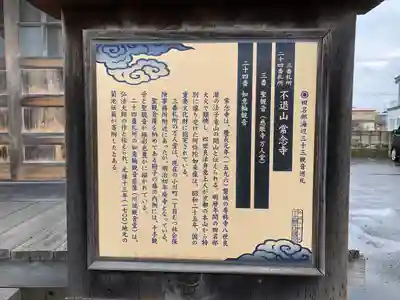 常念寺(青森県)