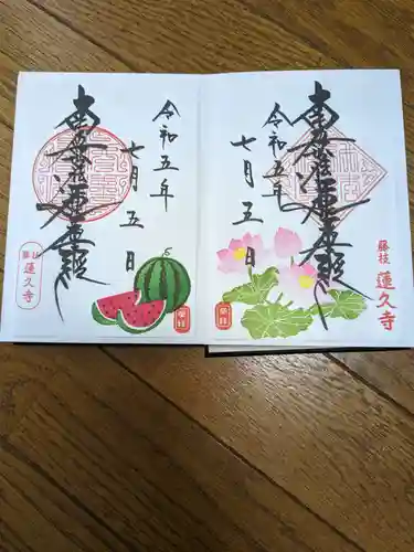 蓮久寺(静岡県)