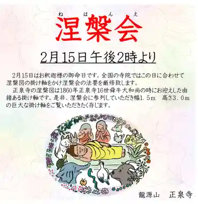 正泉寺(神奈川県)