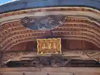 普門寺のその他建物