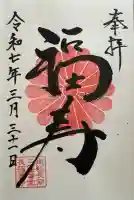 長福寿寺(千葉県)