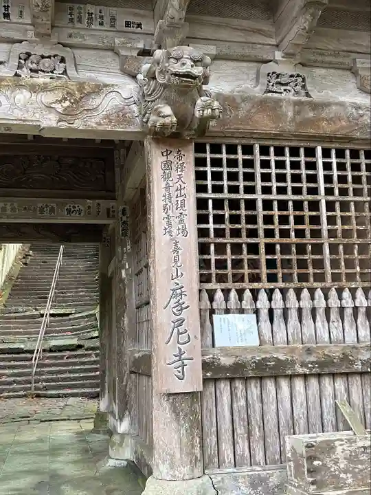 摩尼寺(鳥取県)