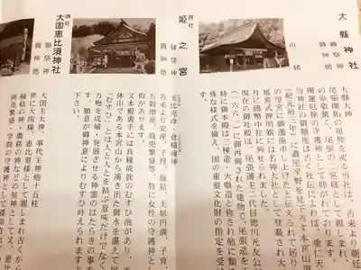 大縣神社の授与品その他