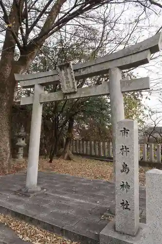 市杵島神社(岐阜県)