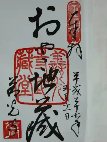 善光寺の御朱印