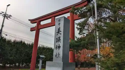 美瑛神社の鳥居