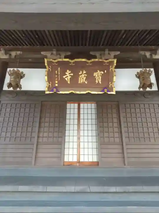 宝蔵寺のその他建物