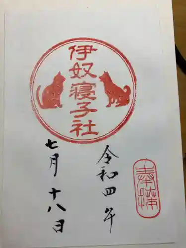 座間神社の御朱印