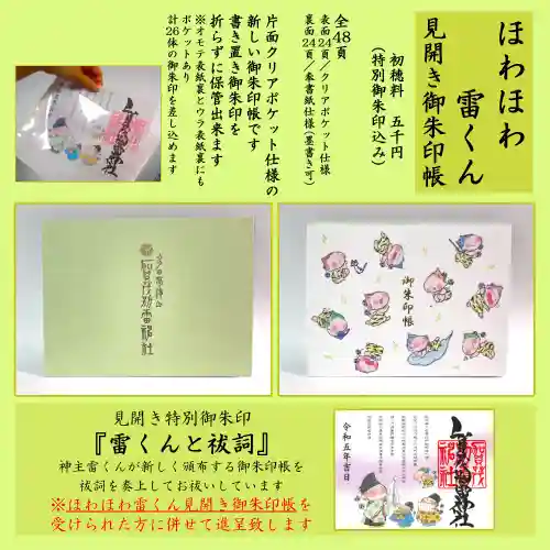 賀茂別雷神社(栃木県)