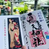 露天神社(お初天神)の御朱印