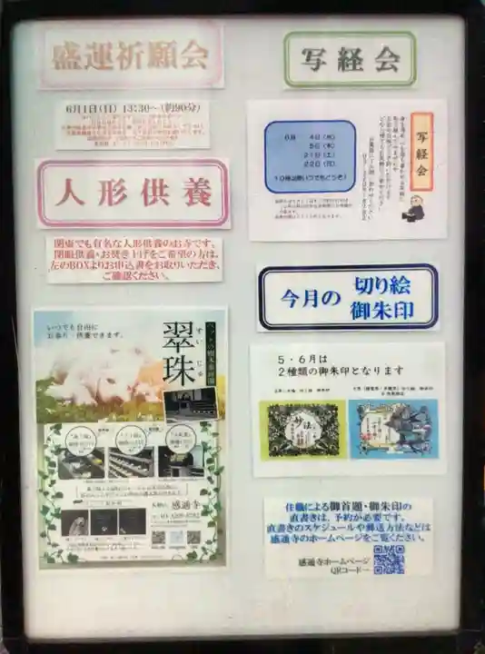 感通寺(東京都)