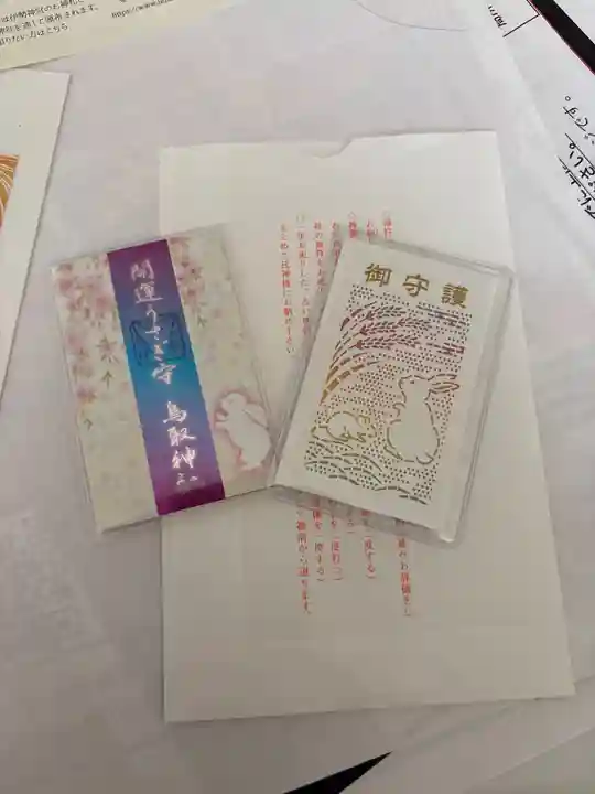 鳥取神社(北海道)