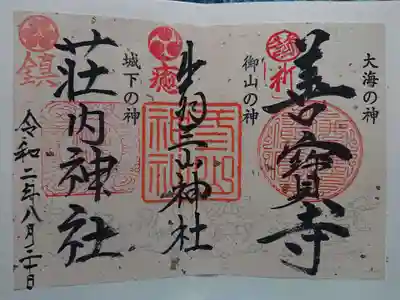 三寺社の左上の朱印がお参りの証です😁