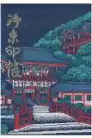 祐徳稲荷神社の御朱印帳