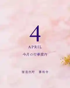 壽徳寺 じゅとくじ(福島県)(2026年04月01日(水) 14時57分13秒投稿)