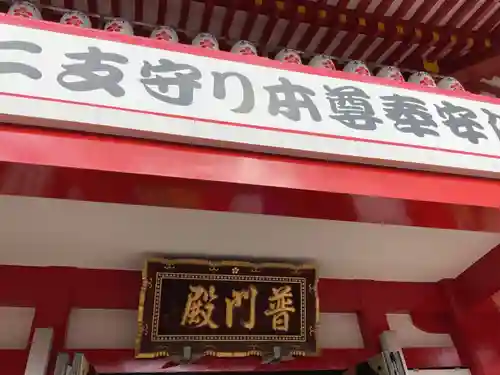 大須観音 （北野山真福寺宝生院）(愛知県)
