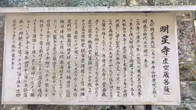 明星寺(福岡県)