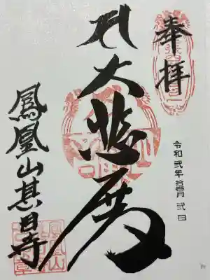 甚目寺(愛知県)