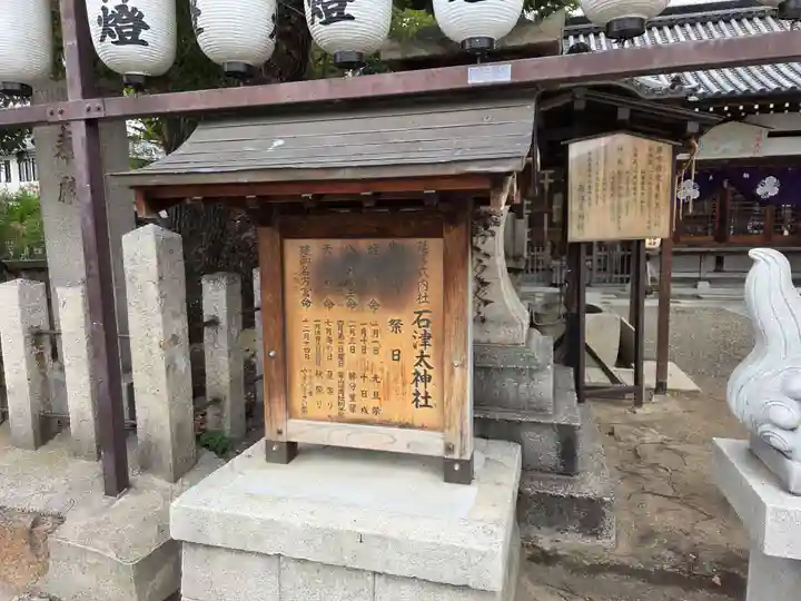 石津太神社(大阪府)