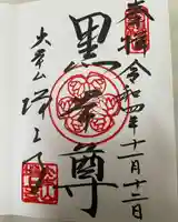 増上寺(東京都)