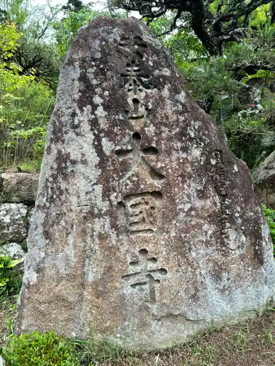 大国寺(兵庫県)