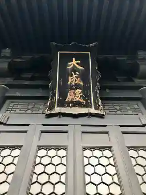 湯島聖堂(東京都)