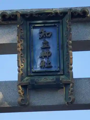 知立神社のその他建物