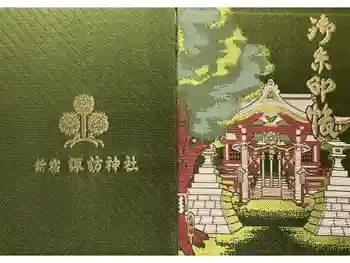 諏訪神社の御朱印帳