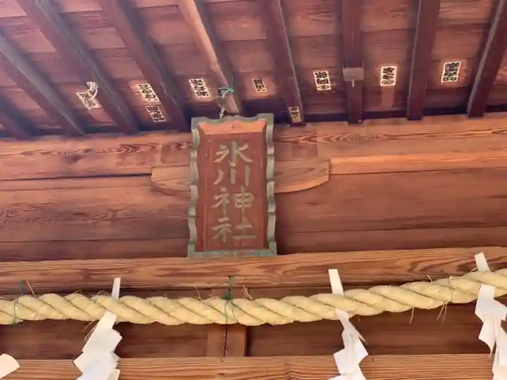 上戸田氷川神社のその他建物