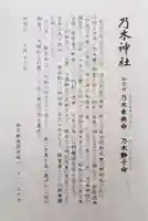 乃木神社(東京都)