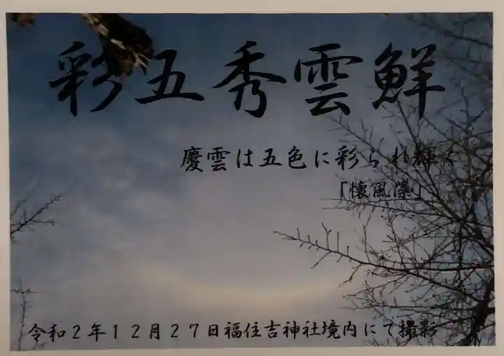 住吉神社の授与品その他