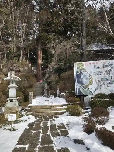 岩角山 岩角寺(福島県)