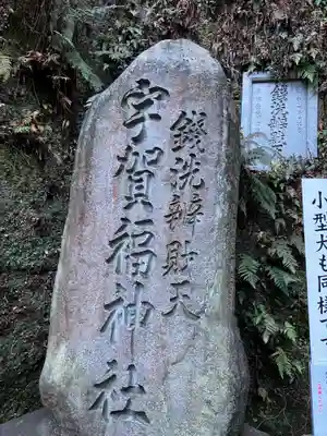 銭洗弁財天宇賀福神社のその他建物