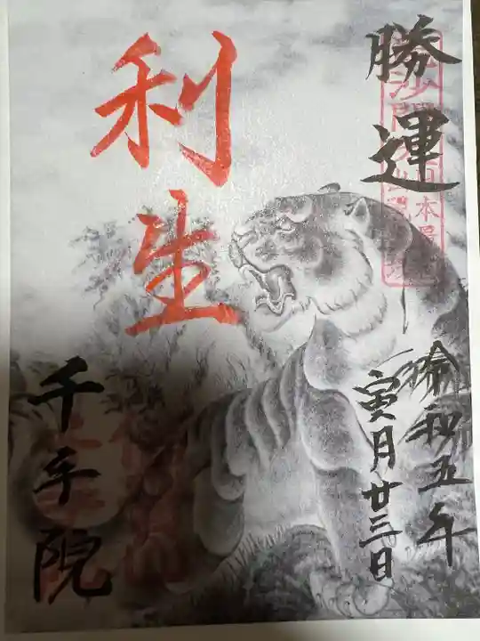 朝護孫子寺(奈良県)