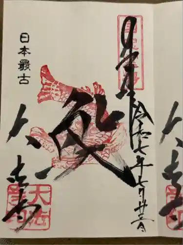 国宝 大法寺(長野県)