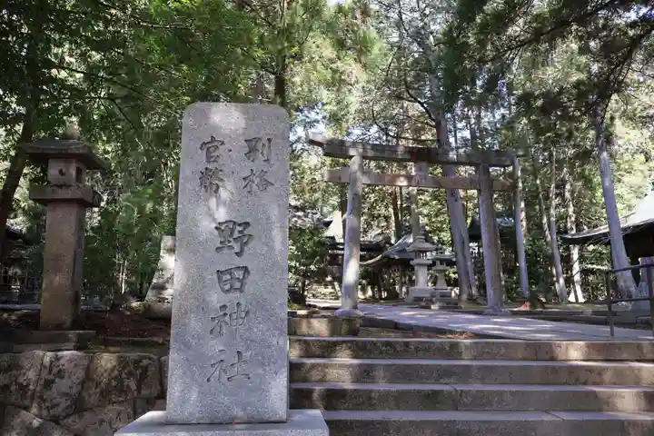 野田神社(山口県)